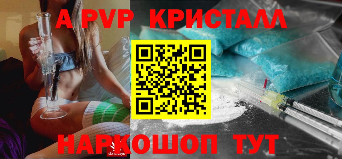 А ПВП кристаллы  Вход с VPN  Кашира  APVP СК  Alpha-PVP кристаллы 
