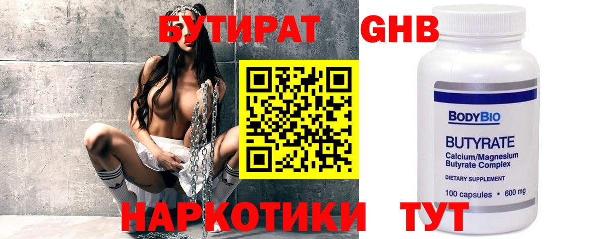 Бутират Butirat  Вход с VPN  Кашира 
