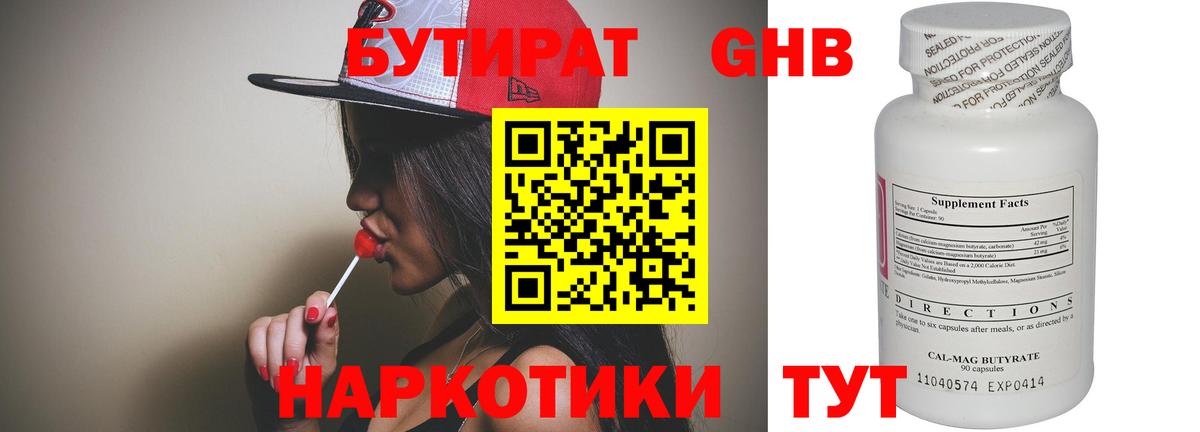 Бутират 1.4BDO Кашира