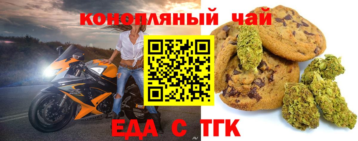 Еда ТГК конопля Кашира
