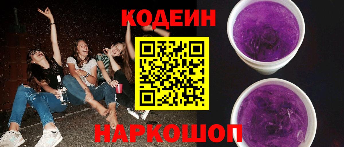 Кодеин Purple Drank  Кодеин Purple Drank  Кашира  Вход с VPN 