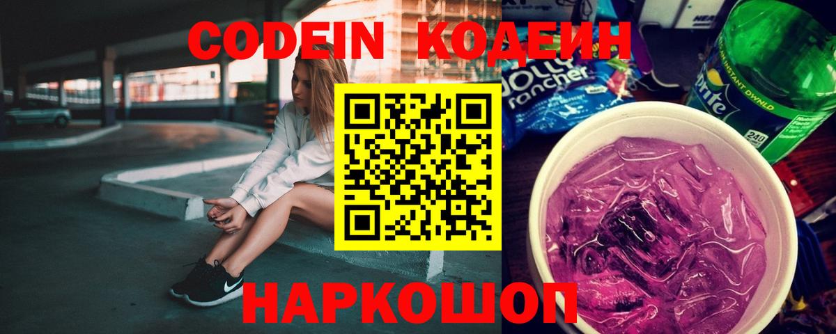 Codein Purple Drank Кашира