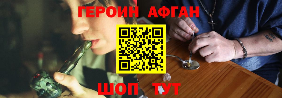 Героин VHQ Кашира