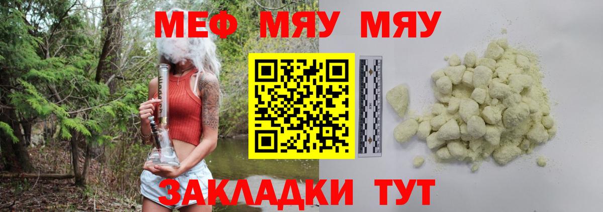 МЕФ кристаллы  Вход с VPN  Кашира  МЯУ-МЯУ 4 MMC 