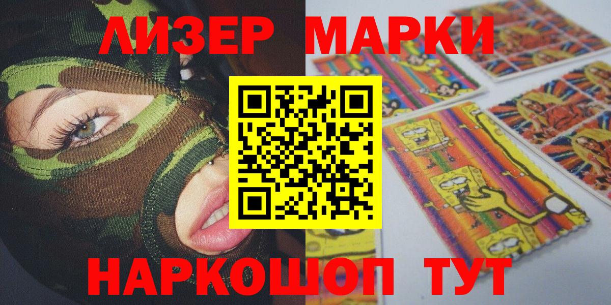 Марки 25I-NBOMe 1,5мг Кашира